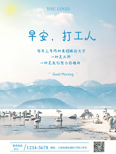 日签早安打工人印刷海报