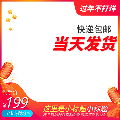 过年不打烊电商主图装饰边框素材