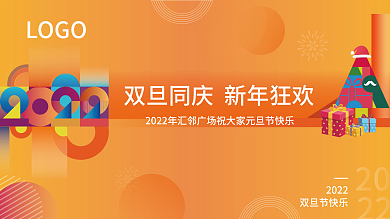 双旦展板圣诞节元旦节