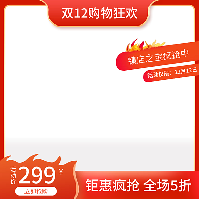 双十二双11年终盛典加绒促销主图直通车