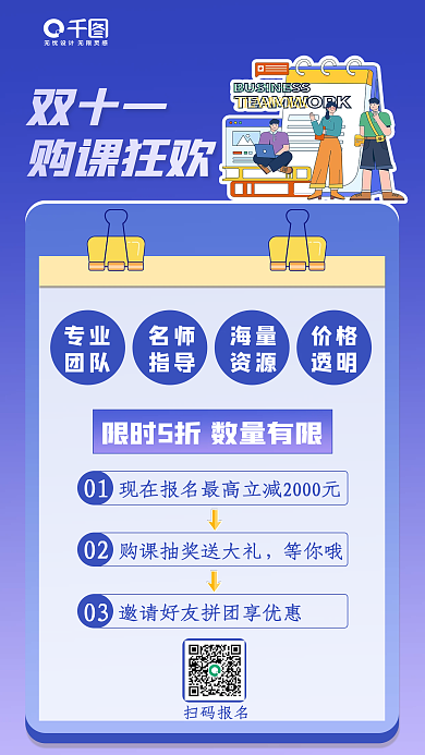 双十一购课狂欢手机海报