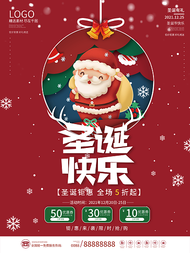 简约创意圣诞节平安夜促销海报