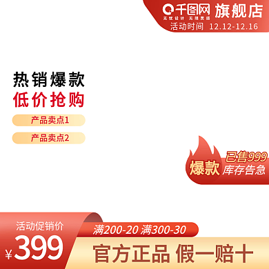 电商主图淘宝天猫电器日常红色主图