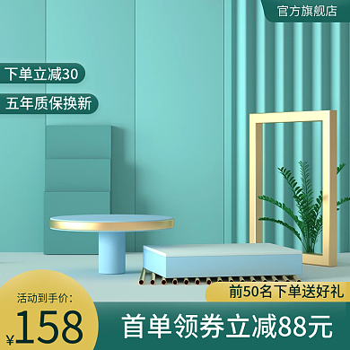 c4d简约主图促销主图通用绿色渐变主图