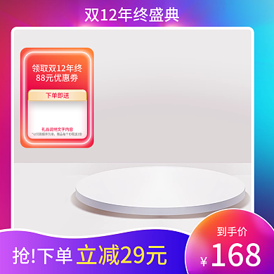 电器双十二主图淘宝天猫热卖标签直通车图