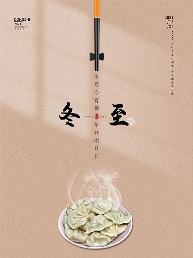 传统节气简约创意冬至大小雪吃饺子美食筷子
