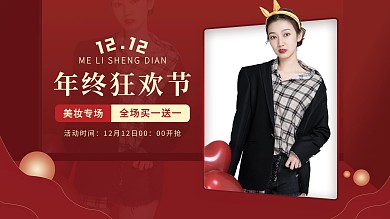 双十二年终狂欢节年终盛典电商促销