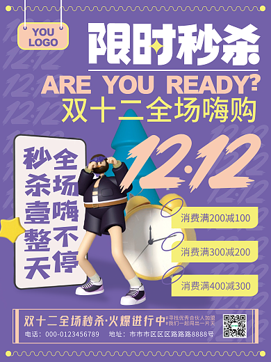 C4D人物双十二限时秒杀促销宣传海报