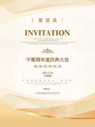 时尚精致金色商务会展活动节目邀请函海报