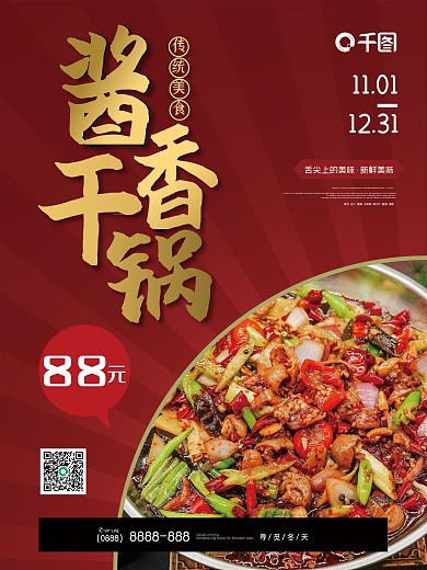 极简创意美食餐饮酱香干锅海报