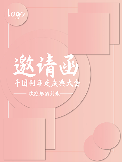 粉色渐变几何立体简约大气邀请函背景封面