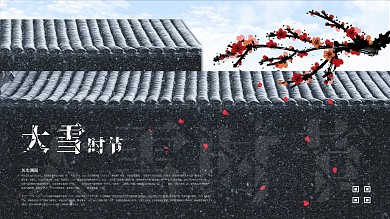 二十四节气大雪节气展板