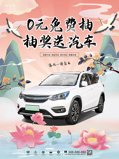 插画国潮风4S店汽车海报