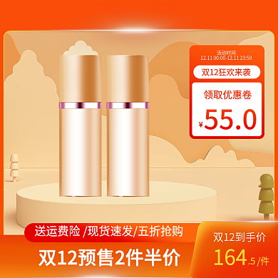 国潮双12美妆主图淘宝天猫促销直通车电商