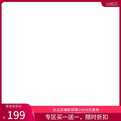 红色大促电商直通车主图打标