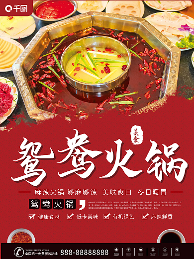 餐饮美食火锅系列海报