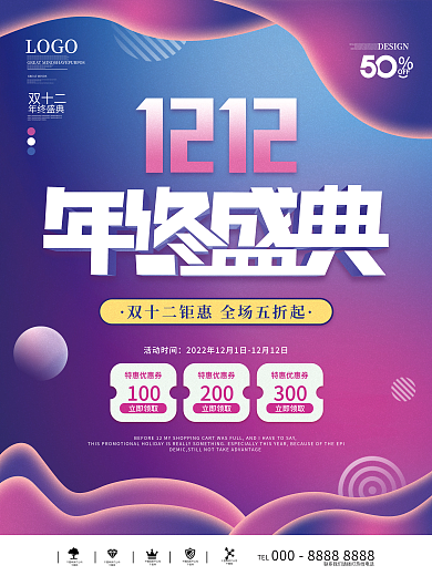 创意流体渐变双十二双12促销海报