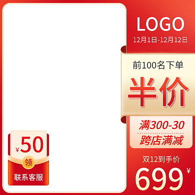 红金电商双十二活动促销大促主图直通车