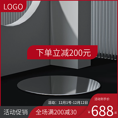 淘宝数码促销双十二数码家电主图双12预售