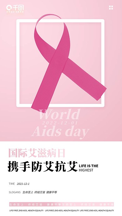 世界艾滋日海报清新简约
