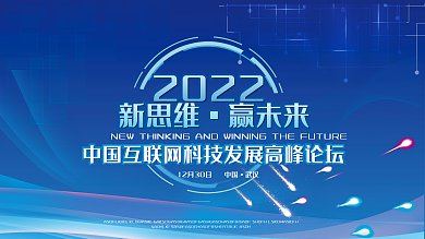 蓝色互联网会议活动背景海报
