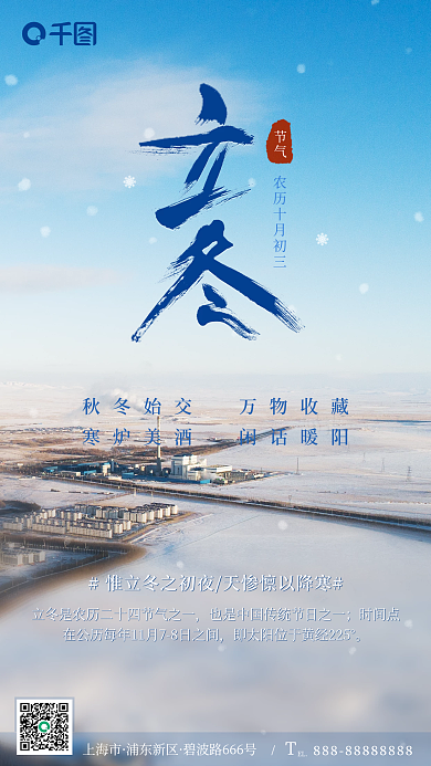 简约大气二十四节气立冬海报