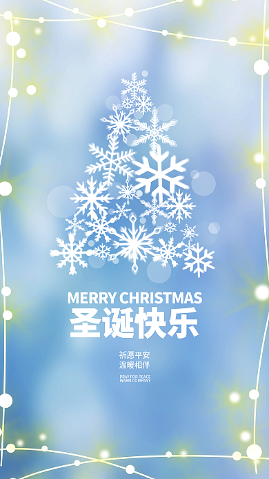 唯美圣诞节实拍风日签手机海报