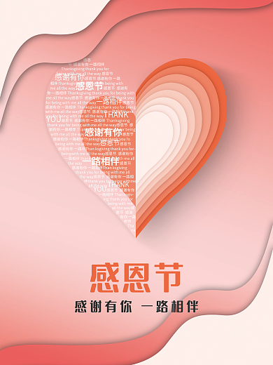 粉色简约小清新感恩节活动海报