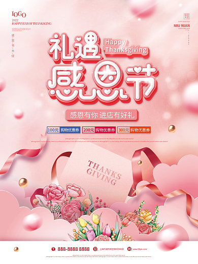 粉色清新浪漫感恩节商超促销海报
