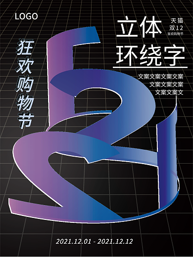 1212双十二海报节日推广海报1212字