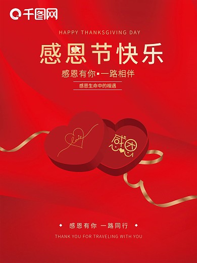 简约排版感恩节海报