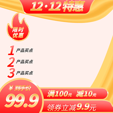 金色红色渐变高端大气双12主图直通车