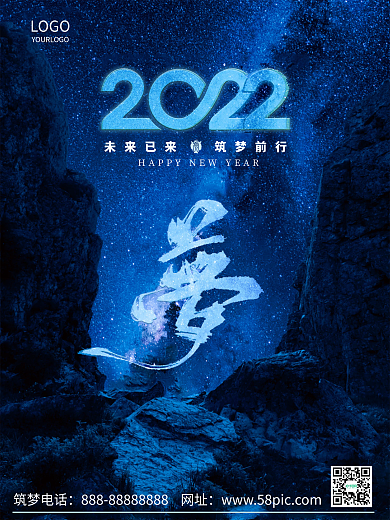2022筑梦未来