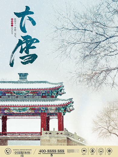 24节气白色简约古风建筑冬天大雪海报