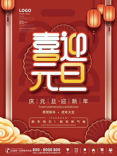 简约2022年元旦跨年新年元旦快乐节日海