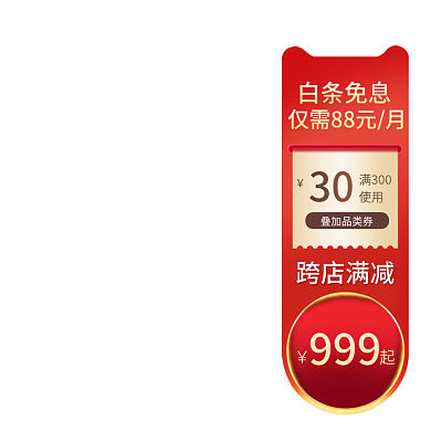 京东新规红色简约主图