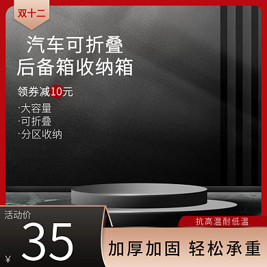 汽车服务双十二汽车可折叠后备箱收纳箱主图