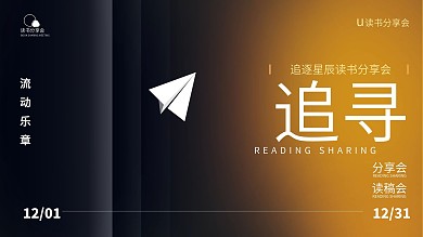 地产读书会暖场活动背景板展板