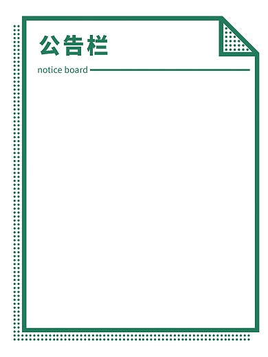 企业学校公告栏创意极简文件纸张