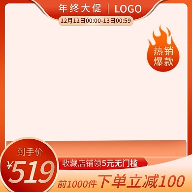 淘宝双12大促活动主图模板美妆个护中国风