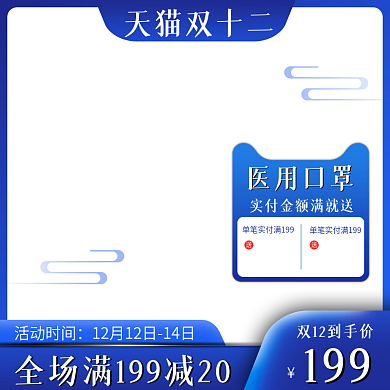 蓝色医疗医用口罩主图天猫双十二主图直通车