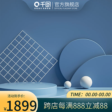 c4d展示台促销主图通用蓝色渐变简约主图