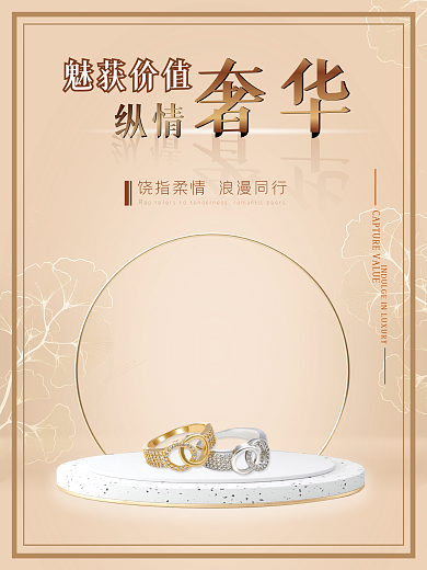 珠宝首饰高端新品奢华首饰海报