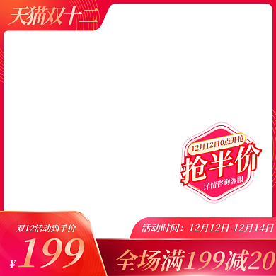 淘宝促销双十二美妆洗护主图双12主图模板