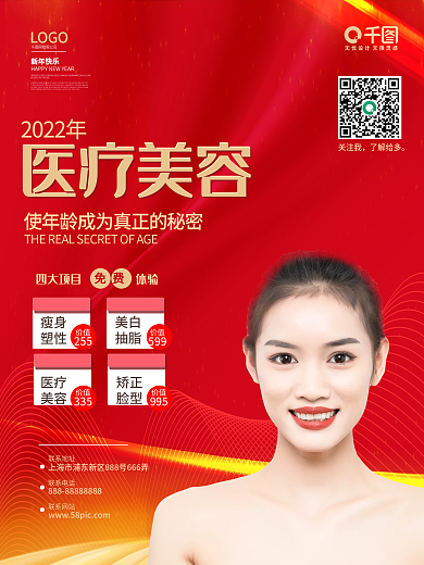 2022医疗美容行业新年年会海报