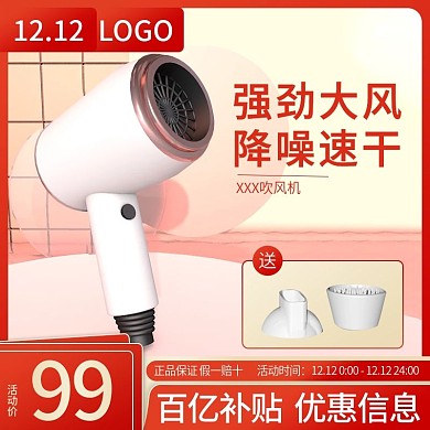 红色双十二促销主图数码家电