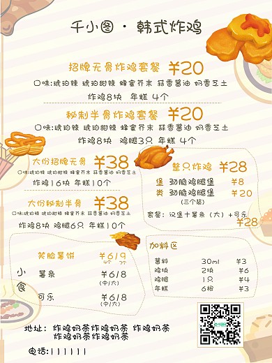 简约快餐速食韩式炸鸡汉堡套餐促销价目表海报