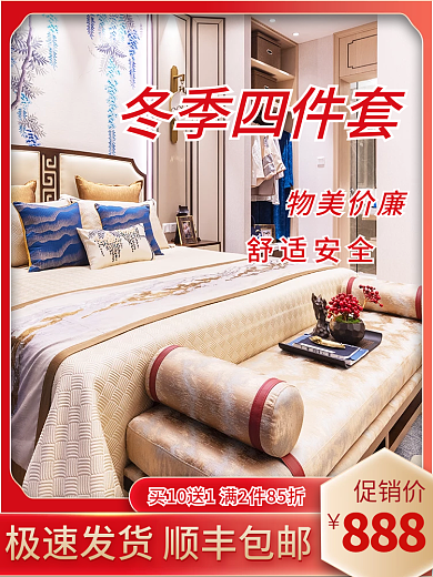 冬上新家装四件套主图