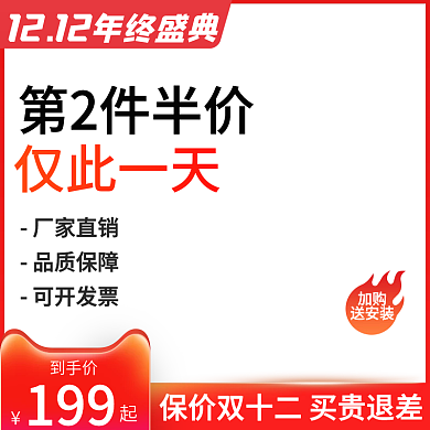 双十二1212年终盛典红色家装大促主图