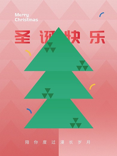 圣诞节扁平平面海报